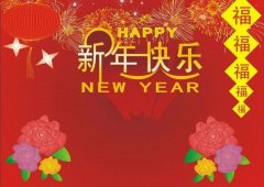 致新老客戶！2018年春節(jié)公司放假通知